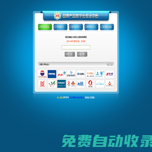 防偽碼查詢,品牌產(chǎn)品數(shù)字化驗(yàn)證中心