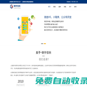 鋼宇信科 軟件開發(fā)公司_網(wǎng)站建設服務商