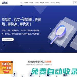 畢易過(官網(wǎng))免費論文降重_改易過論文查重_免費論文修改