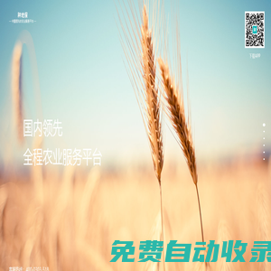 種地保—中國(guó)領(lǐng)先的農(nóng)業(yè)服務(wù)平臺(tái)