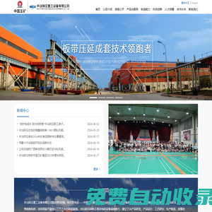 中冶陜壓重工設備有限公司