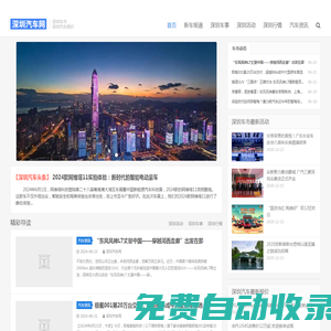 深圳汽車網(wǎng)-深圳車市_深圳汽車團購_深圳汽車大事件