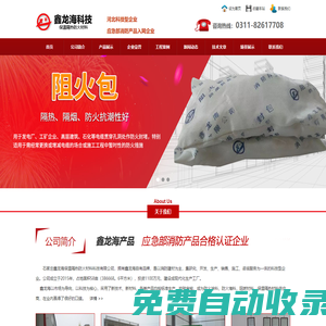 阻火包_防火包_防火泥_防火板_防火磚_阻火模塊-石家莊鑫龍海保溫隔熱防火材料科技有限公司