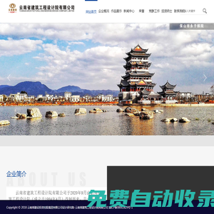 云南省建設(shè)投資控股集團(tuán)有限公司設(shè)計(jì)研究院——云南省建筑工程設(shè)計(jì)院有限公司