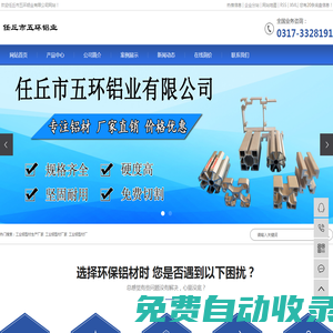 工業鋁型材生產廠家_工業鋁型材廠家_工業鋁型材廠-任丘市五環鋁業有限公司
