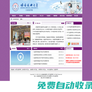 口腔醫學院