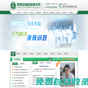 常州銀屑病專科_常州銀屑病專科專科推薦_江蘇牛皮癬治療_常州京城皮膚病專科