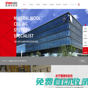 星牌優(yōu)時(shí)吉建筑材料有限公司
