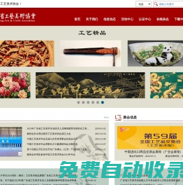 廣東省工藝美術協會