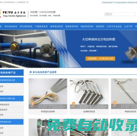 非標(biāo)定制各類電加熱管_專注加熱管設(shè)計(jì)_專業(yè)電熱管廠家 - 鹽城飛宇電熱