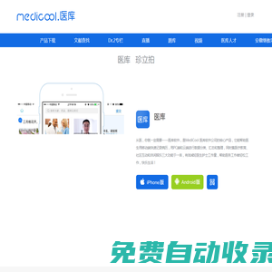 MediCool_從醫，你就一定需要