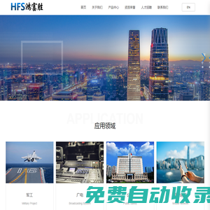 深圳市鴻富勝科技有限公司_鴻富勝_HFS_HONGFUSHENG_電子電工