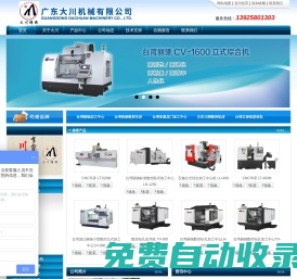 五軸加工中心機_麗馳加工中心機_亞崴龍門加工中心_麗馳機床_臺灣立得-廣東大川機械