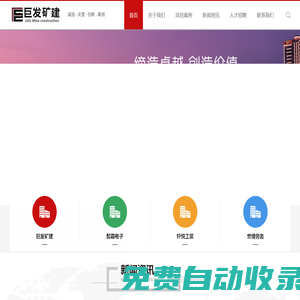 延安市巨發(fā)礦山建設(shè)工程有限公司