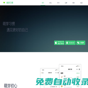 萌芽習慣-遇見更好的自己