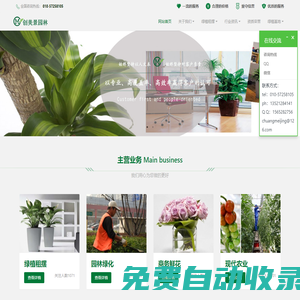 北京綠植租擺_辦公室花卉租賃-創(chuàng)美景園林