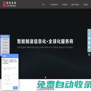 因致信息--智造信息化全球化解決方案服務商
