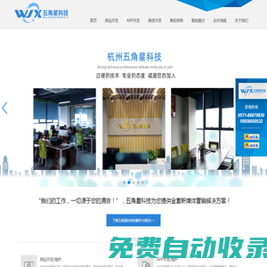杭州app開發公司|杭州微信小程序開發|杭州微信公眾號開發制作|杭州下沙網站建設——杭州五角星科技有限公司