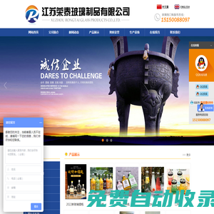 江蘇榮泰玻璃制品有限公司|榮泰玻璃|榮泰玻璃制品|榮泰玻璃瓶|榮泰玻璃瓶生產廠家|榮泰玻璃工藝品|榮泰玻璃器皿