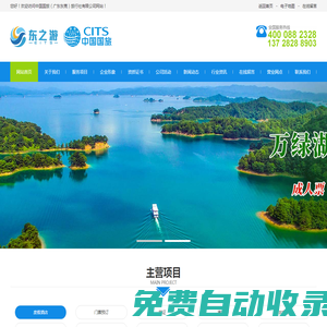 中國國旅（廣東東莞）旅行社有限公司
