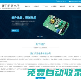 廈門日正電子有限公司