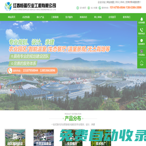 江西恒盈農業工程有限公司