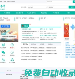 2025考研排名查詢