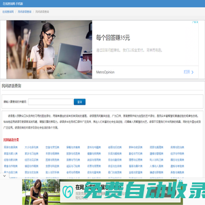 民間諺語查詢