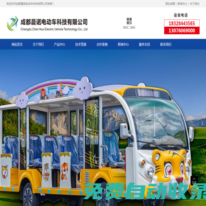 電動觀光車|電動巡邏車|電動老爺車|高爾夫球車|消防車|垃圾車|環(huán)衛(wèi)設(shè)施設(shè)備