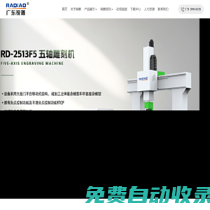 廣東銳雕數控設備有限公司_玉石金屬石材_廣告雕刻