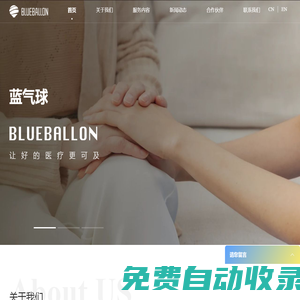 藍氣球醫學-臨床數據服務專家_藍氣球醫學