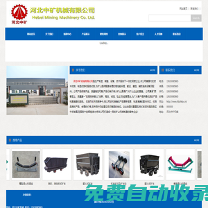 河北中礦機械