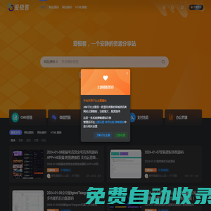 愛極客-PHP網站源碼模板,插件軟件資源分享平臺