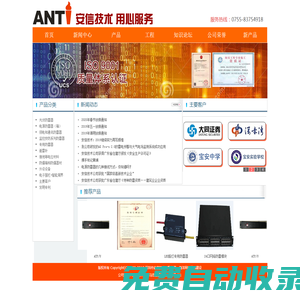 深圳市安信技術有限公司-深圳市安信技術有限公司