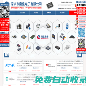 IC代理商-整合全球IC代理商供應鏈資源放心采購IC電子元器件