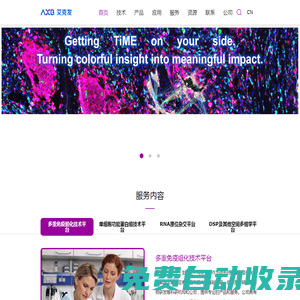 艾克發(fā)（北京）生物技術(shù)有限公司