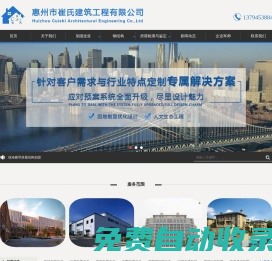 惠州加固_建筑工程_橋梁加固公司-惠州市崔氏建筑工程有限公司