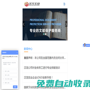 北京市漢龍實業有限公司_非接觸式書刊掃描儀,高精度古籍掃描儀,不拆卷案卷掃描儀,縮微膠片,古籍檔案脫酸,檔案搶救與修復,仿真復制
