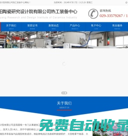 咸陽陶瓷研究設計院有限公司熱工裝備中心