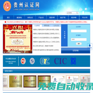 貴州中企中聯(lián)合信用認證｜貴陽ISO9001/ISO14001/ISO45001認證服務機構-專業(yè)高效，貴州認證網(wǎng)