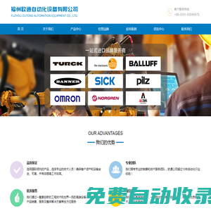 福州歐通自動化設(shè)備有限公司
