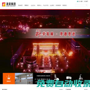 寧夏晟晏實業集團有限公司【官網】-首頁
