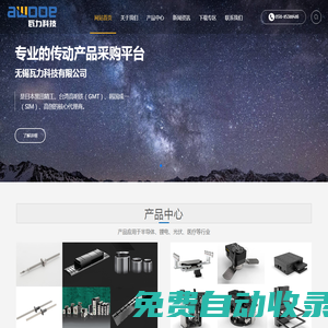 無錫瓦力科技有限公司_KURODA滾珠絲杠_黑田精工_直線傳動