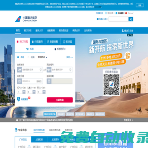 中國南方航空官網-機票查詢,機票預定,航班查詢