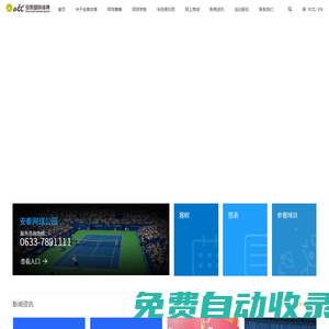 安泰體育