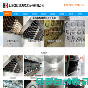 油煙機清洗-上海廚房油煙管道清洗與排風機清洗安裝公司