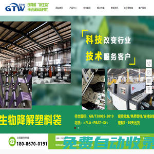可降解塑料袋,生物降解背心袋,可降解打包袋,可降解垃圾袋,環保降解膠袋,環保袋,塑料袋,牛皮紙袋,牛皮紙墊,緩沖紙墊機,緩沖氣墊膜,緩沖氣墊機,充氣袋,BOPE-深圳固特維官網