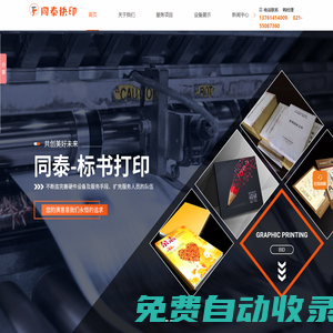 上海同泰圖文制作有限公司