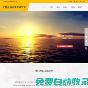 東臺市火星船舶有限公司