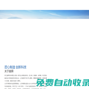 浙江越舜風機有限公司